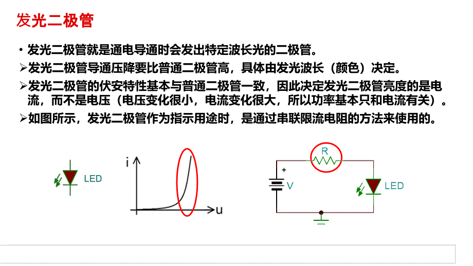 47光电器件电工电子技术_第2页