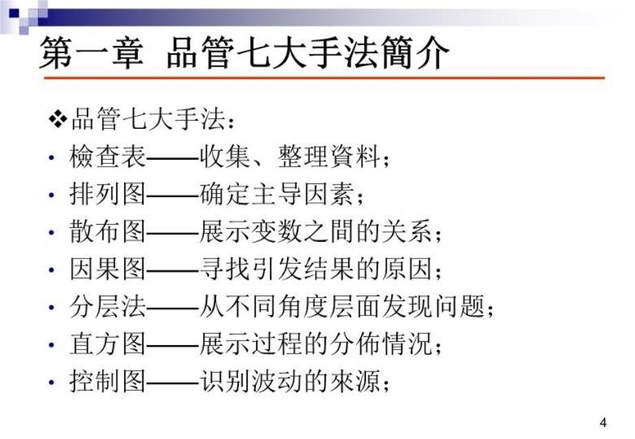 最新品质工具幻灯片_第4页