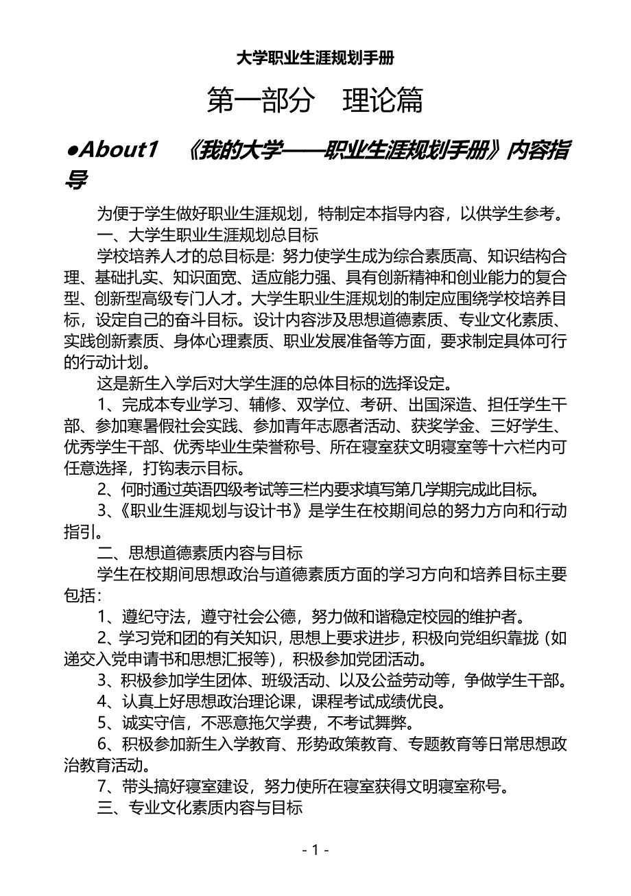 大学职业生涯规划手册.doc_第1页
