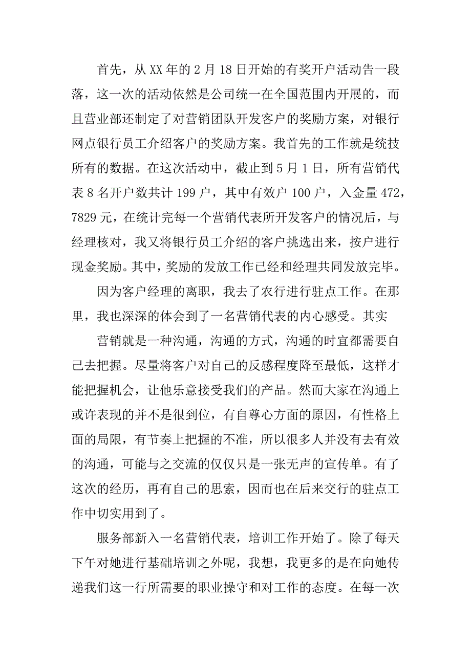 2023年房产中介月工作总结金融中介月工作总结_房产中介月工作总结_第2页