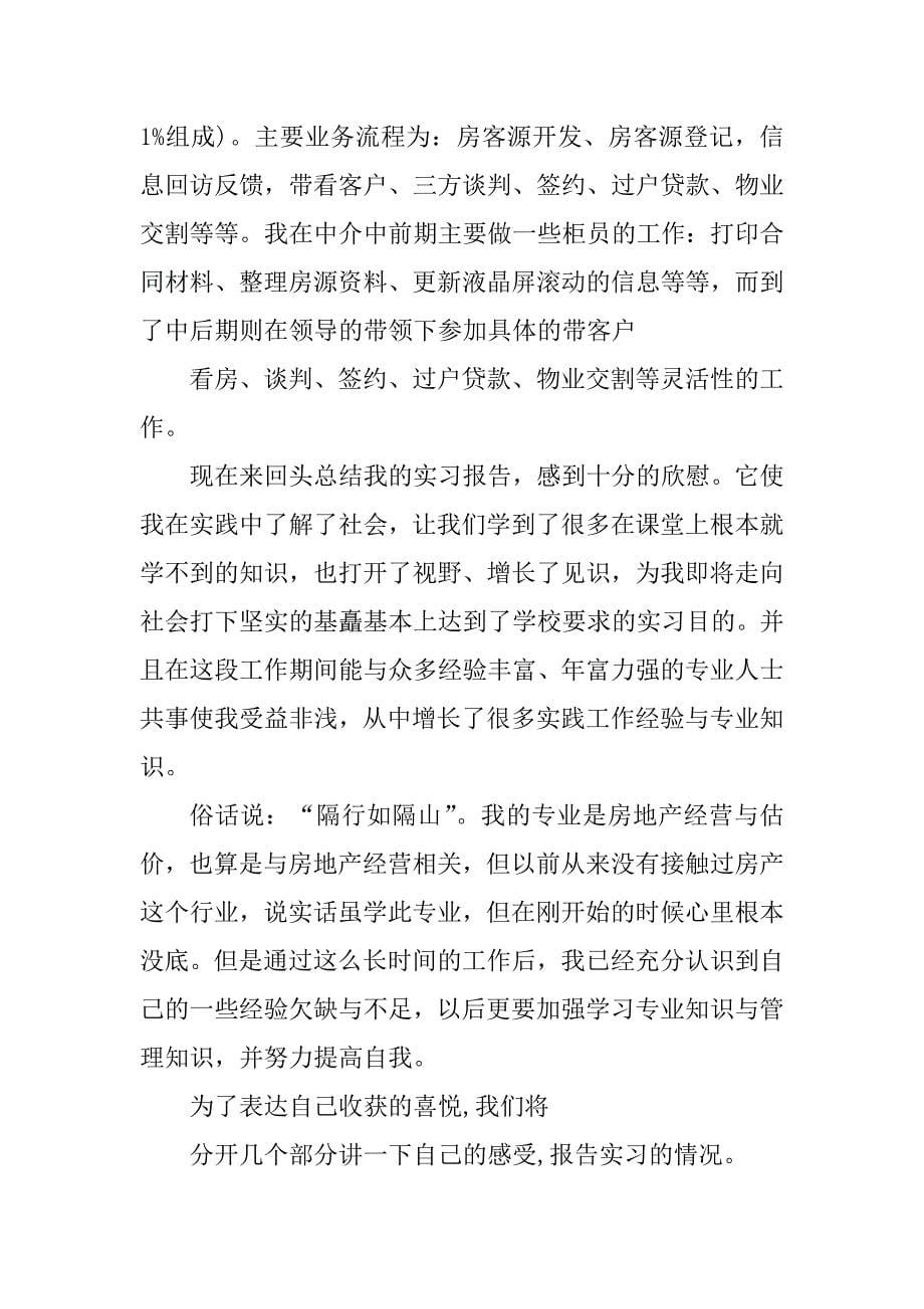 2023年房产中介月工作总结金融中介月工作总结_房产中介月工作总结_第5页