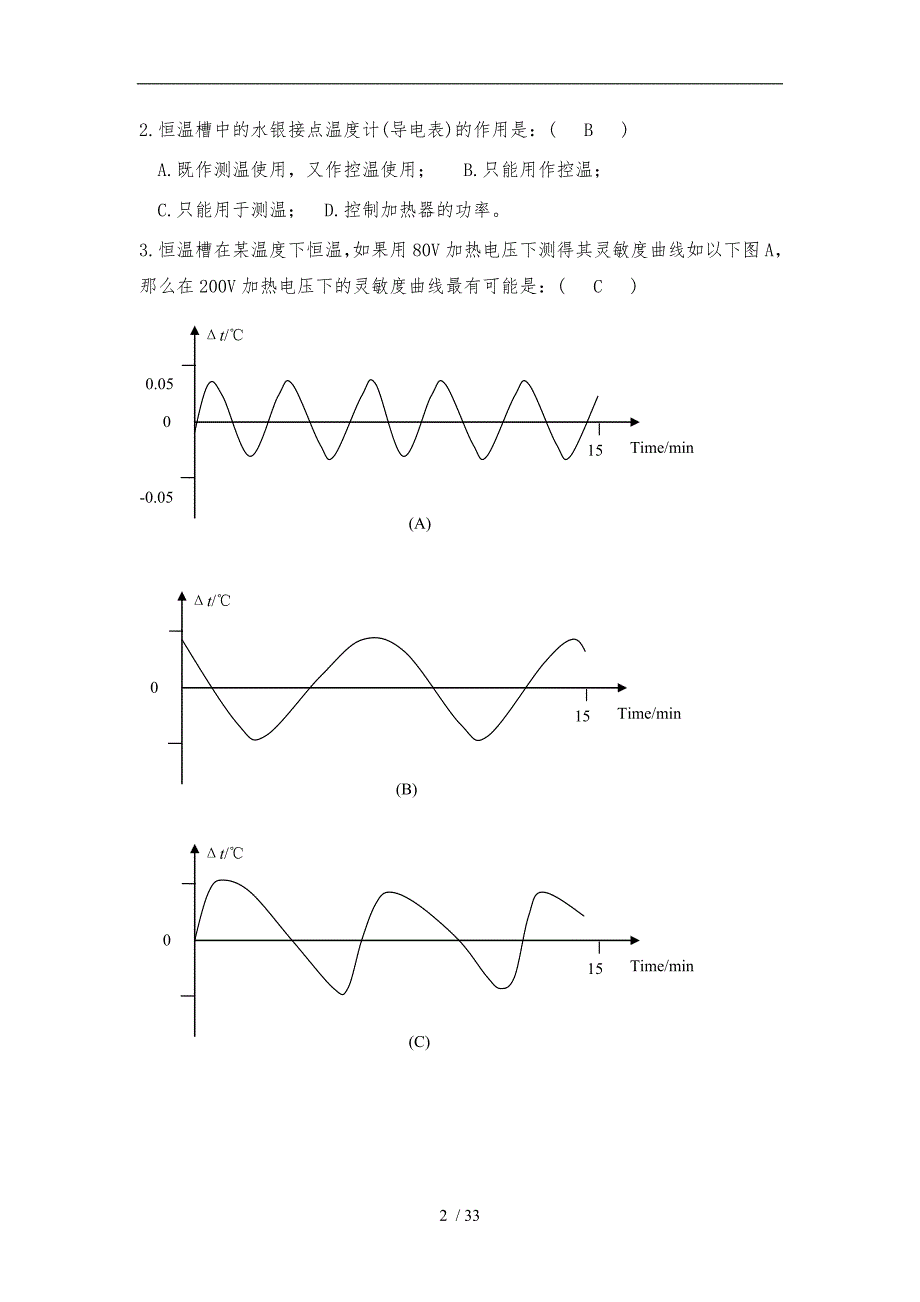 浙江大学物理化学实验思考题答案_第2页