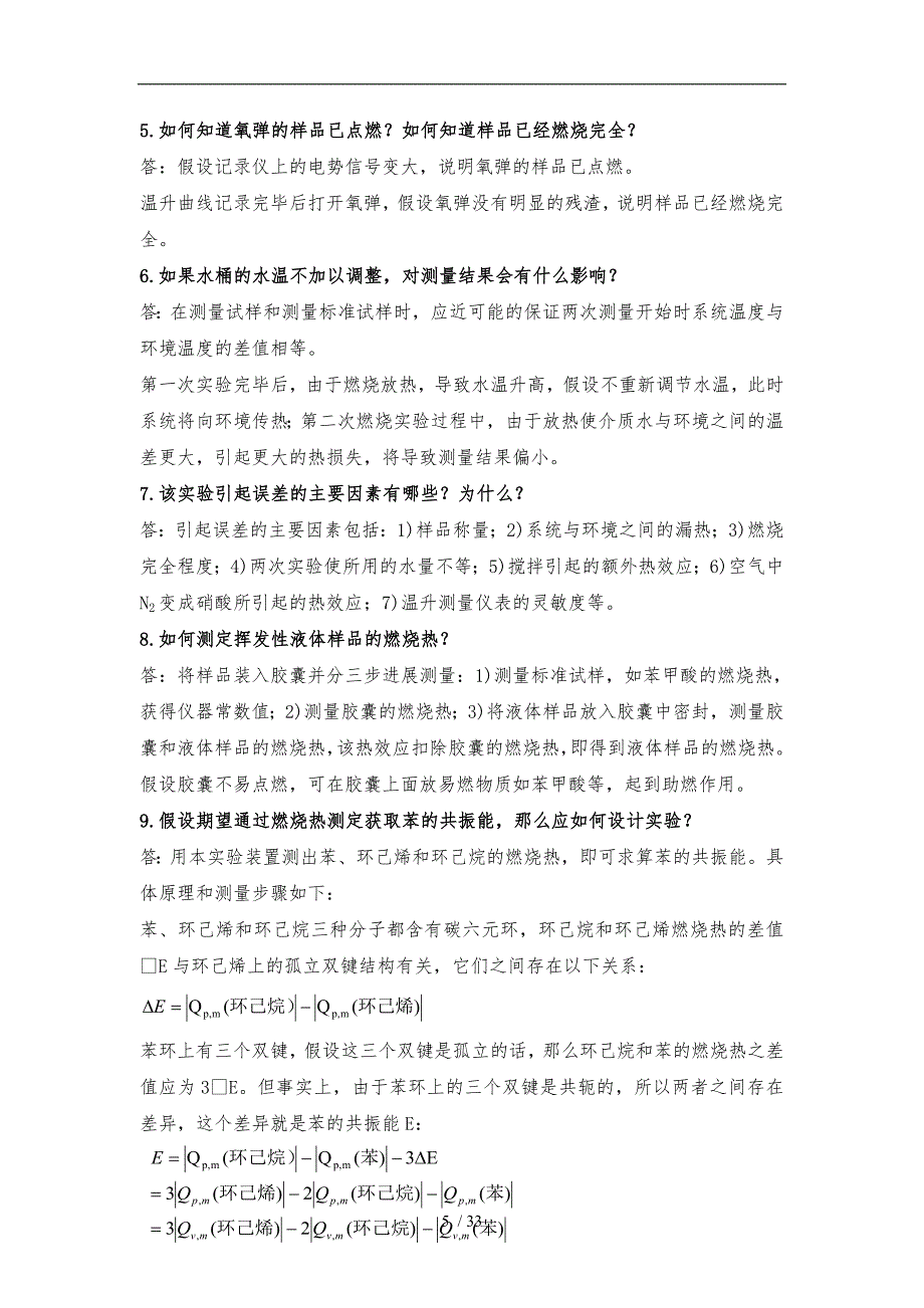 浙江大学物理化学实验思考题答案_第5页