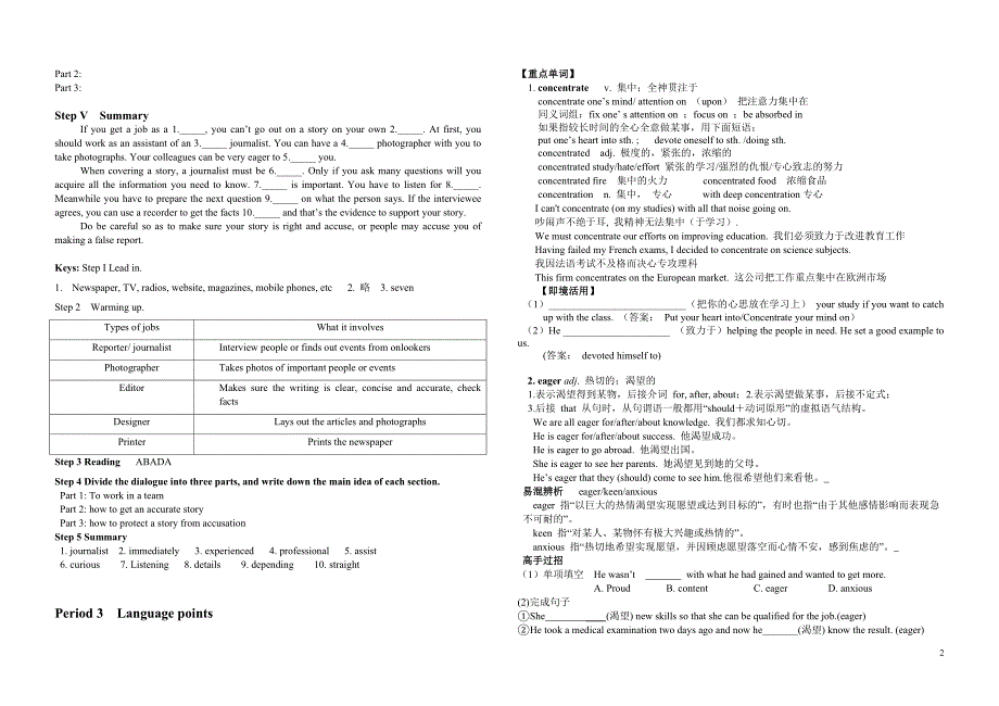 Unit4Makingthenews学案全_第2页