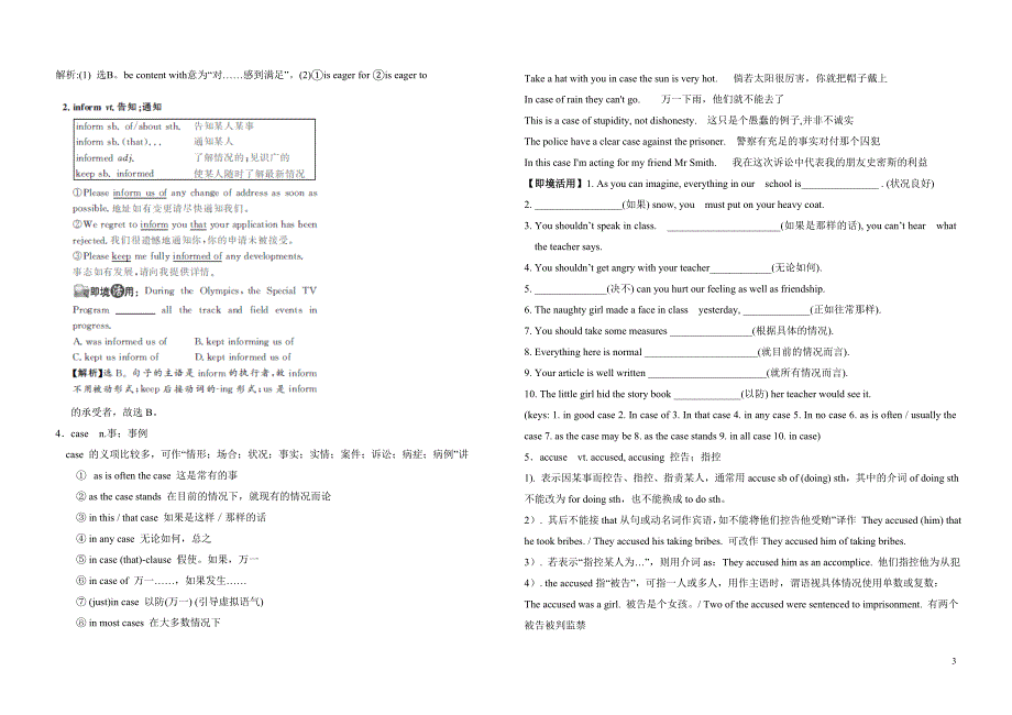 Unit4Makingthenews学案全_第3页