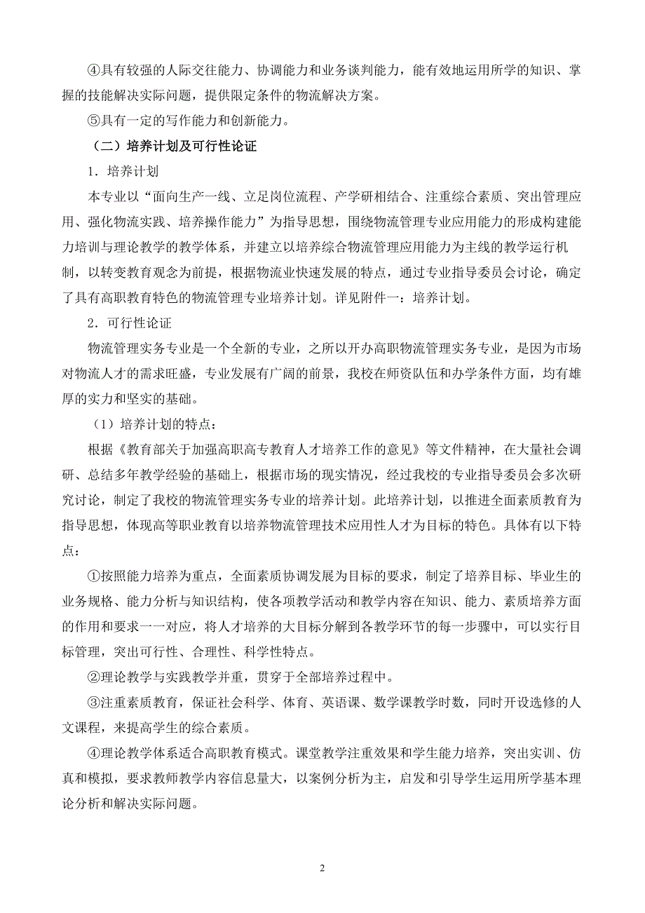 专业教学改革方案.doc_第2页