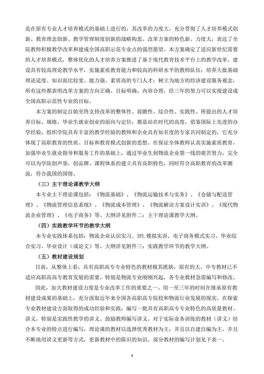 专业教学改革方案.doc_第4页