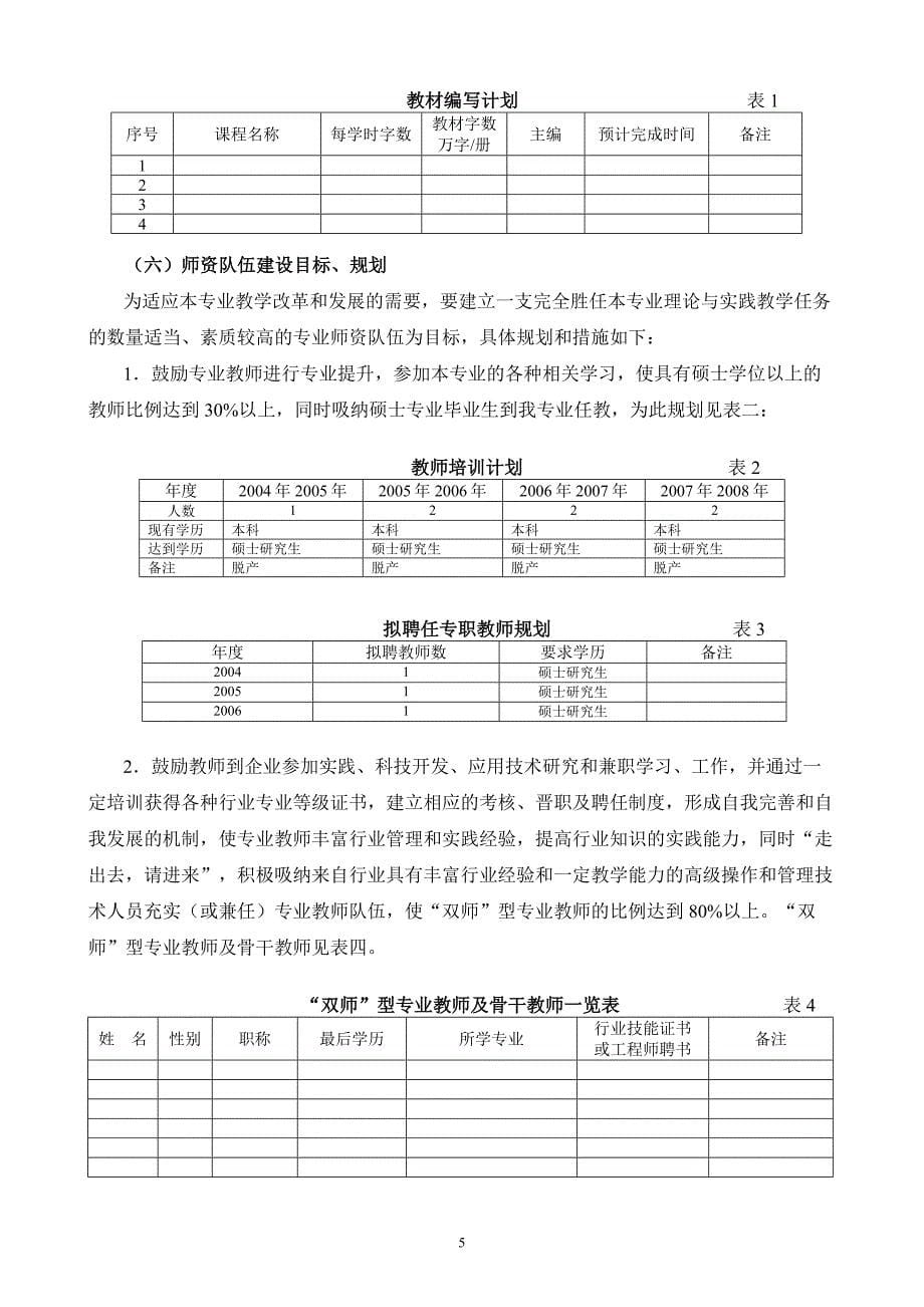 专业教学改革方案.doc_第5页