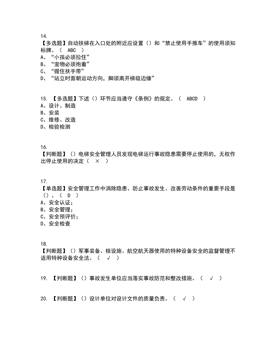 2022年A特种设备相关管理（电梯）资格证考试内容及题库模拟卷94【附答案】_第3页