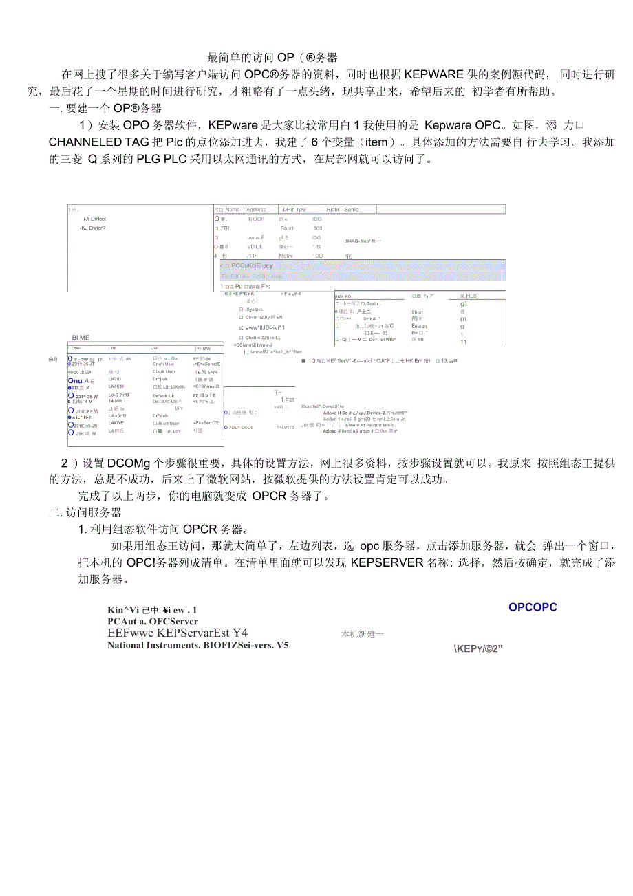 最简单的访问OPC服务器方法_第1页