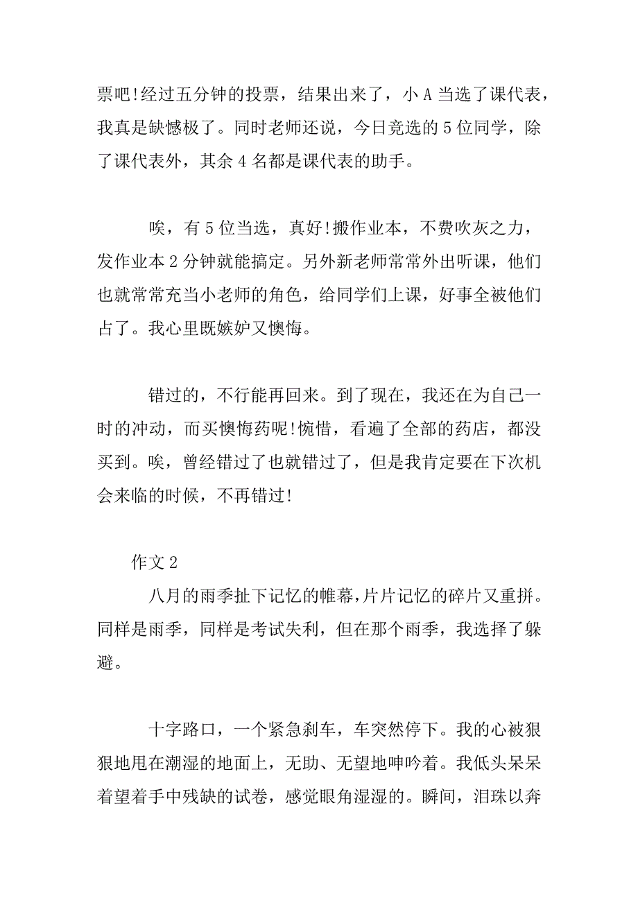 2023年曾经错过作文汇总_第3页