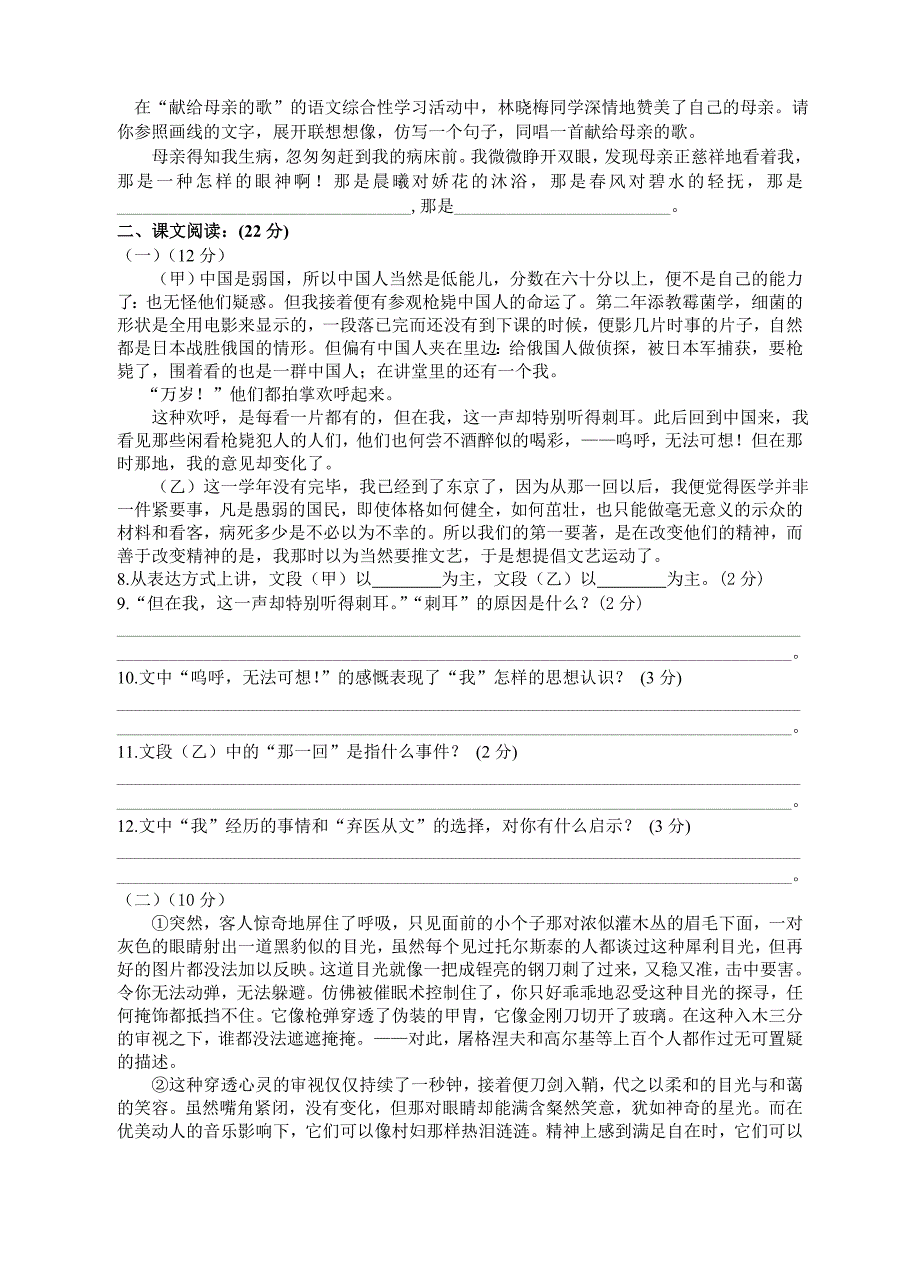 2015八年级语文下册第1单元检测题_第2页