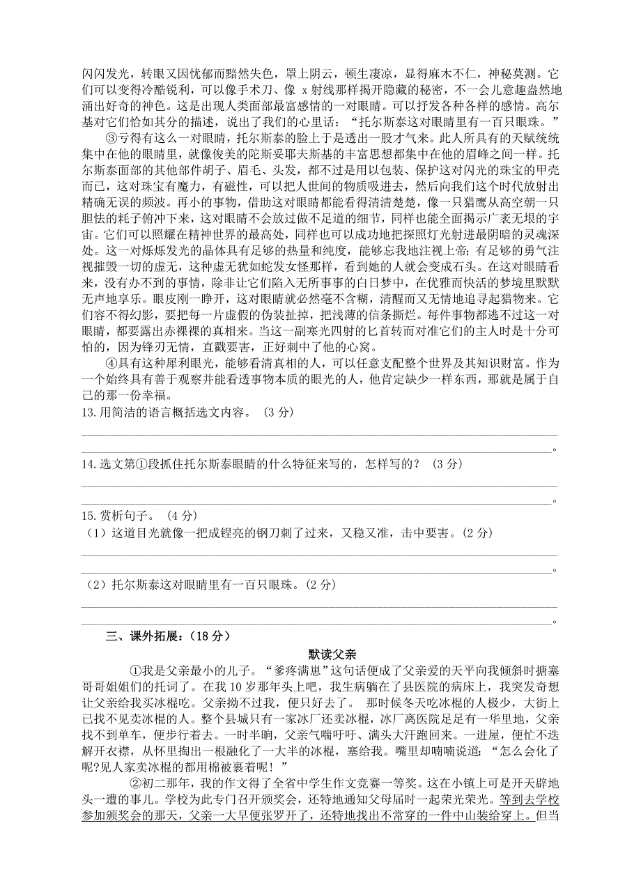 2015八年级语文下册第1单元检测题_第3页