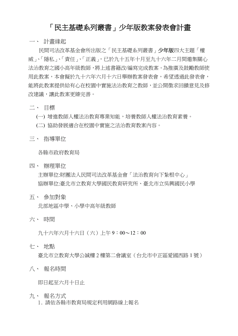 民主基础系列丛书少年版教案发表会计画_第1页