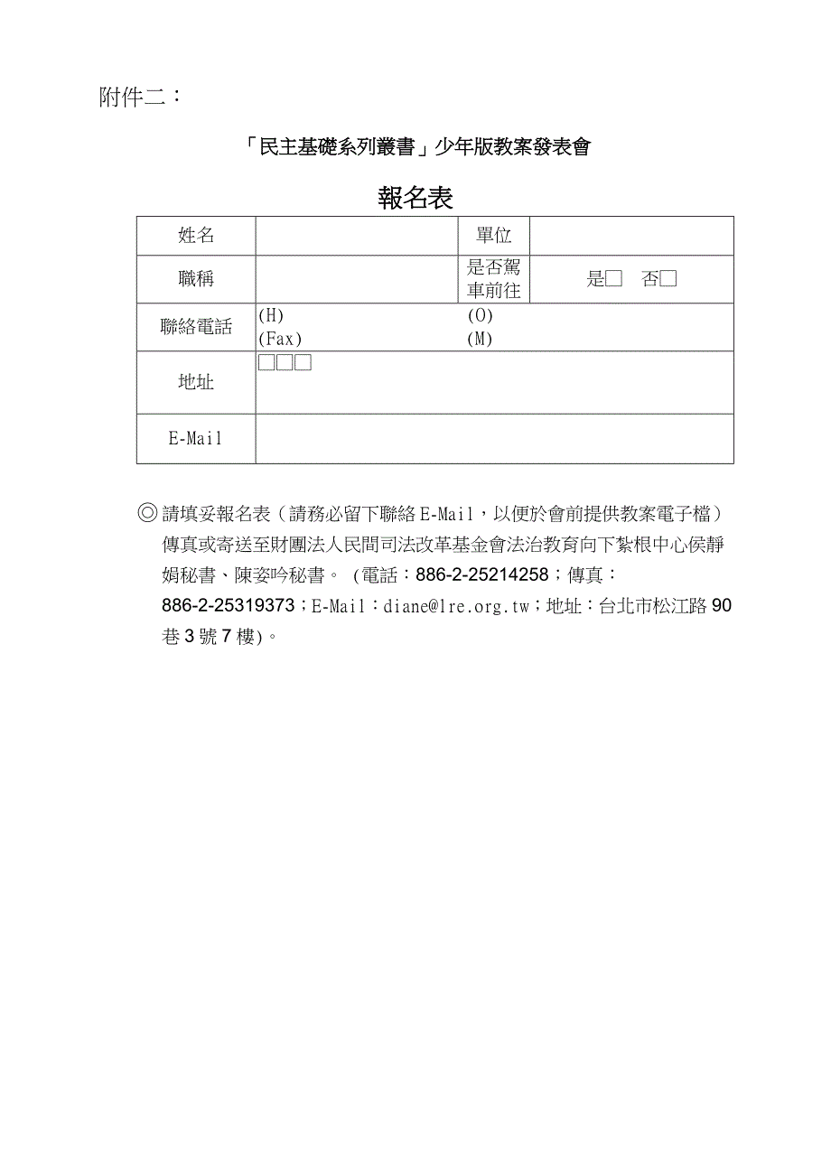 民主基础系列丛书少年版教案发表会计画_第4页