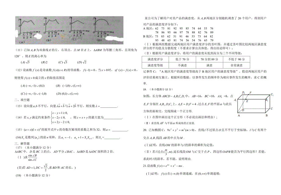 2015年全国2卷数学试卷.doc_第2页