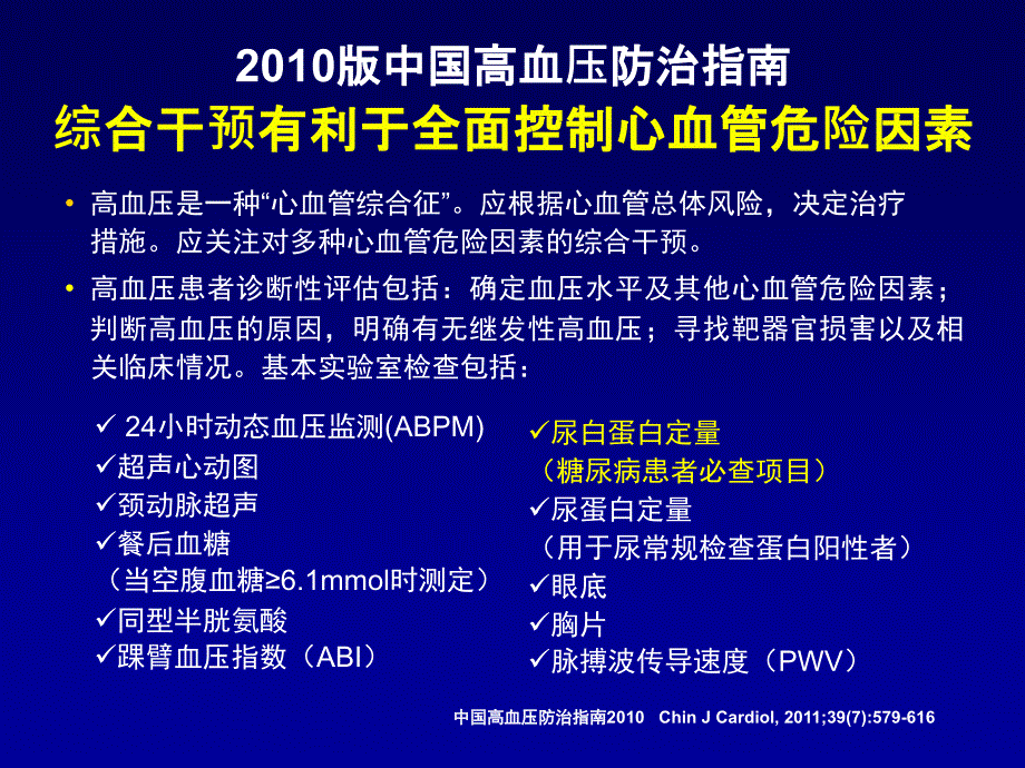 重视糖尿病患者总体心血管风险控制 优化ARB临床应用_第2页