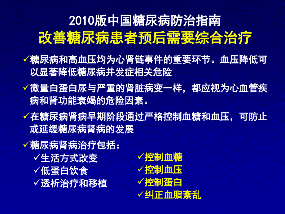 重视糖尿病患者总体心血管风险控制 优化ARB临床应用_第4页