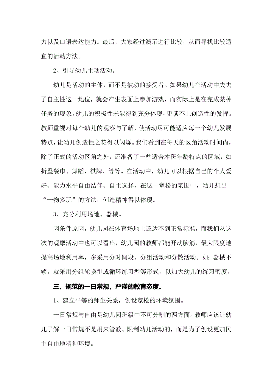 2022年幼儿园教师跟岗心得体会_第4页