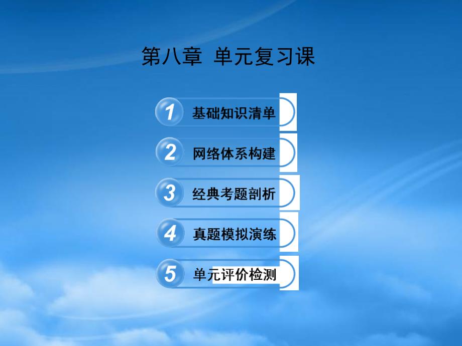 六年级数学下册第八章数据的收集与整理单元复习课件鲁教五四制_第1页