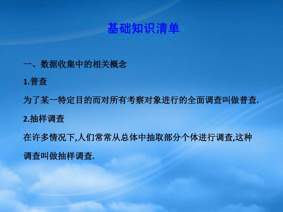 六年级数学下册第八章数据的收集与整理单元复习课件鲁教五四制_第2页