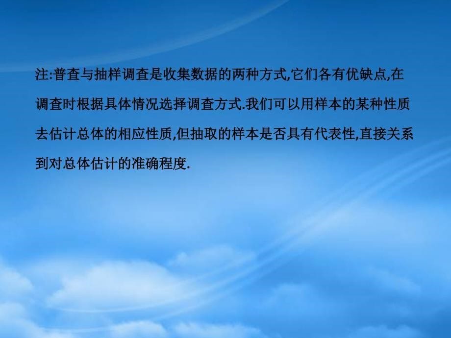 六年级数学下册第八章数据的收集与整理单元复习课件鲁教五四制_第5页