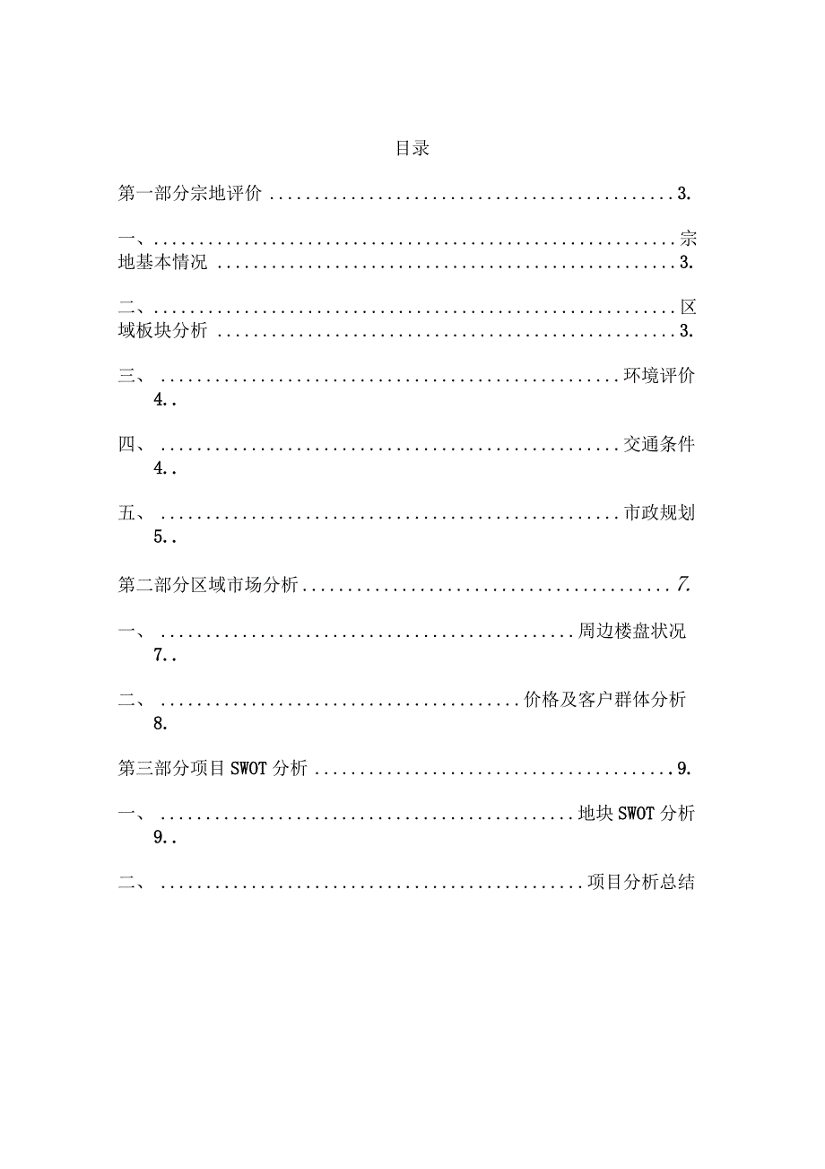 房地产项目可行性研究报告详细版(同名139290)_第2页