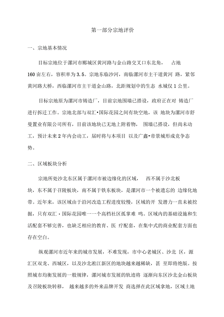 房地产项目可行性研究报告详细版(同名139290)_第4页