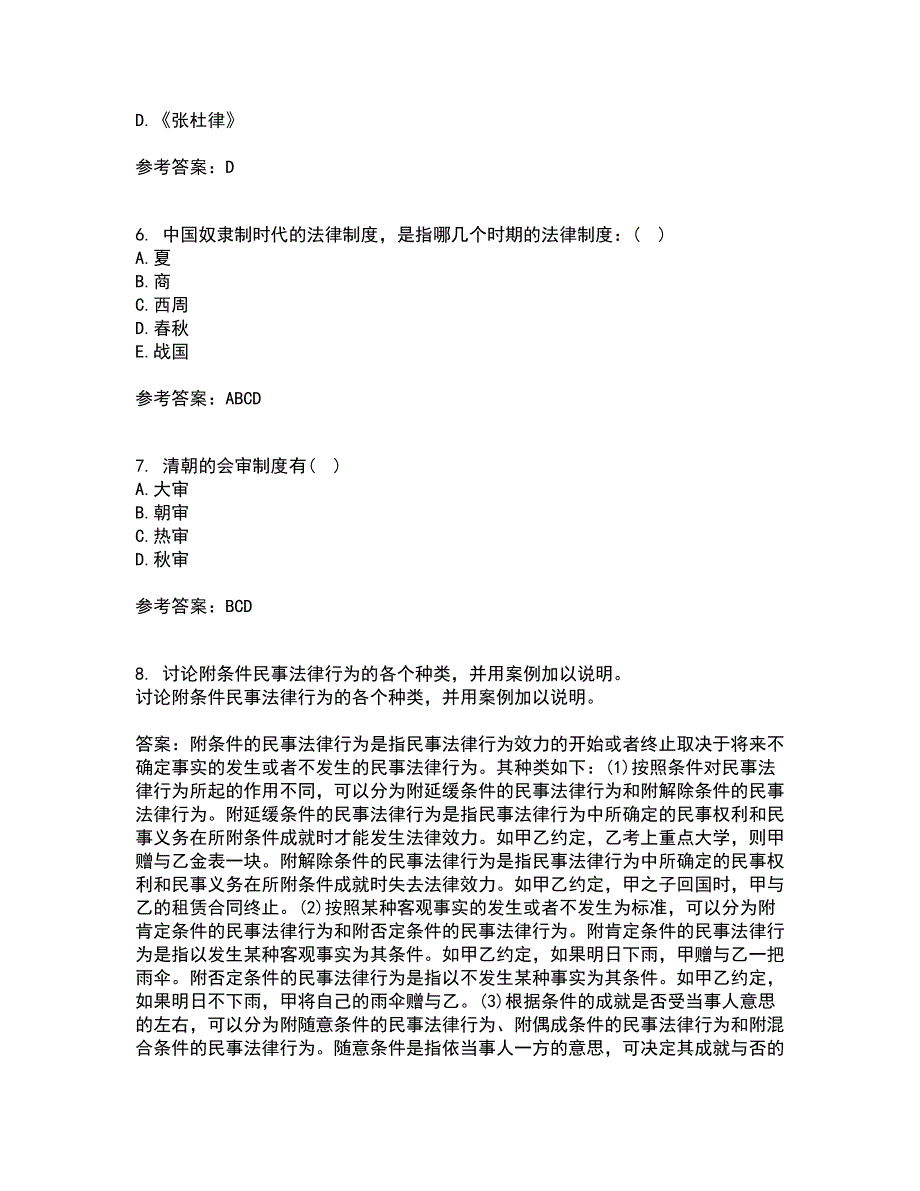 华中师范大学21春《中国法制史》在线作业二满分答案67_第2页