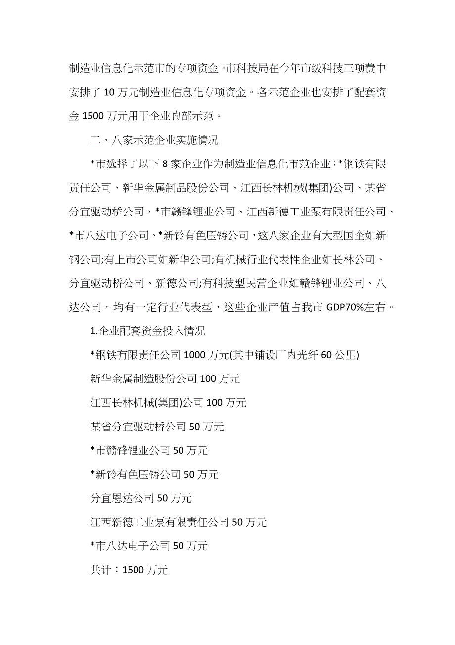 制造业信息化的考察报告_第2页