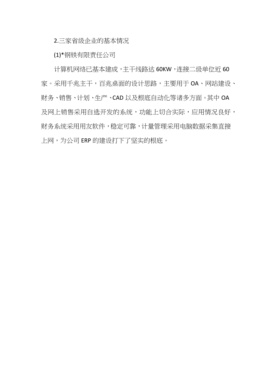 制造业信息化的考察报告_第3页