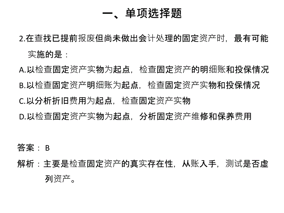 项目4采购与付款循环4习题_第2页