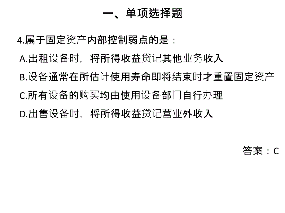 项目4采购与付款循环4习题_第4页