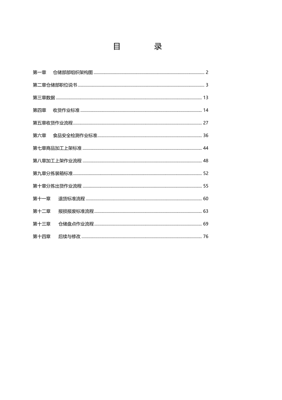 物流部流程标准作业指导书_第1页