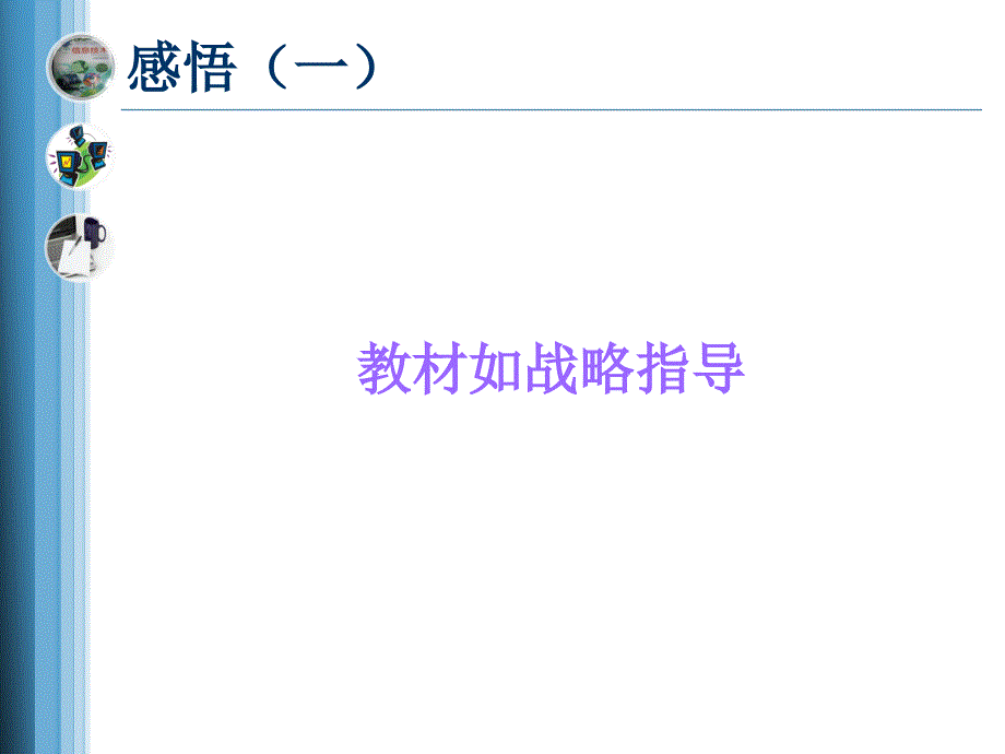 苏科版初中信息技术教材使用中的问题与对策_第2页