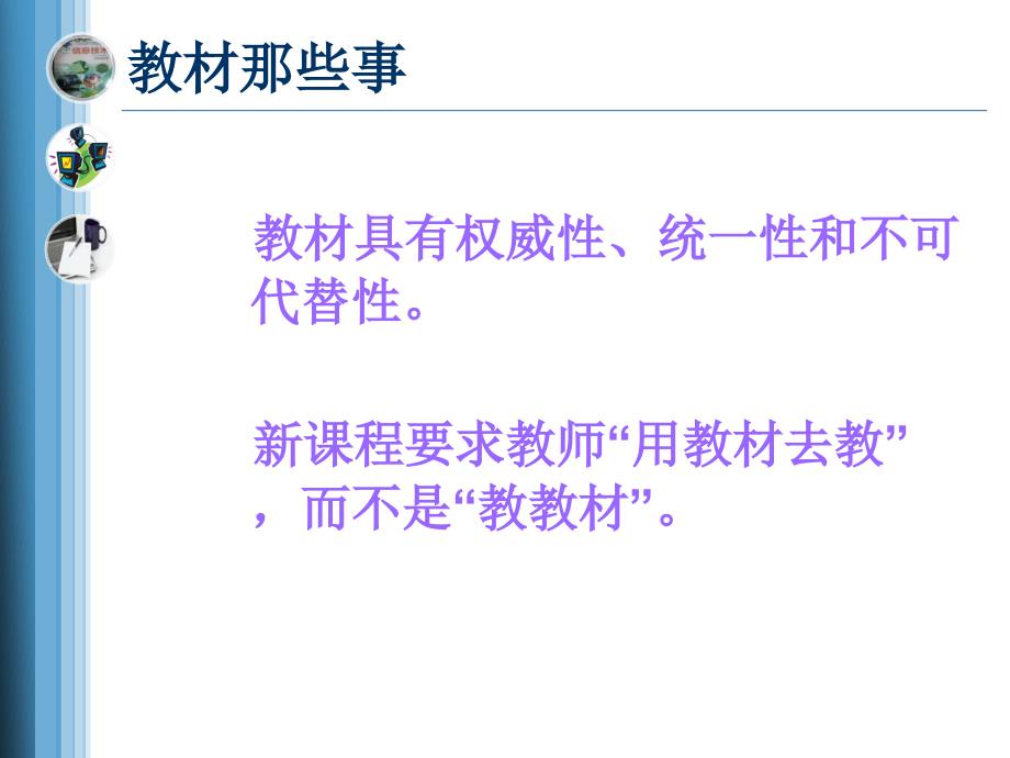 苏科版初中信息技术教材使用中的问题与对策_第3页