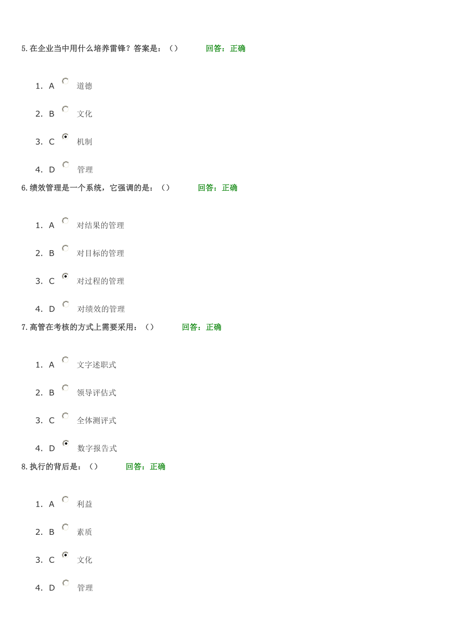 目标管理与绩效考核讲义考题汇总_第2页