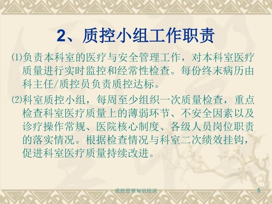 质控管理知识培训课件_第5页