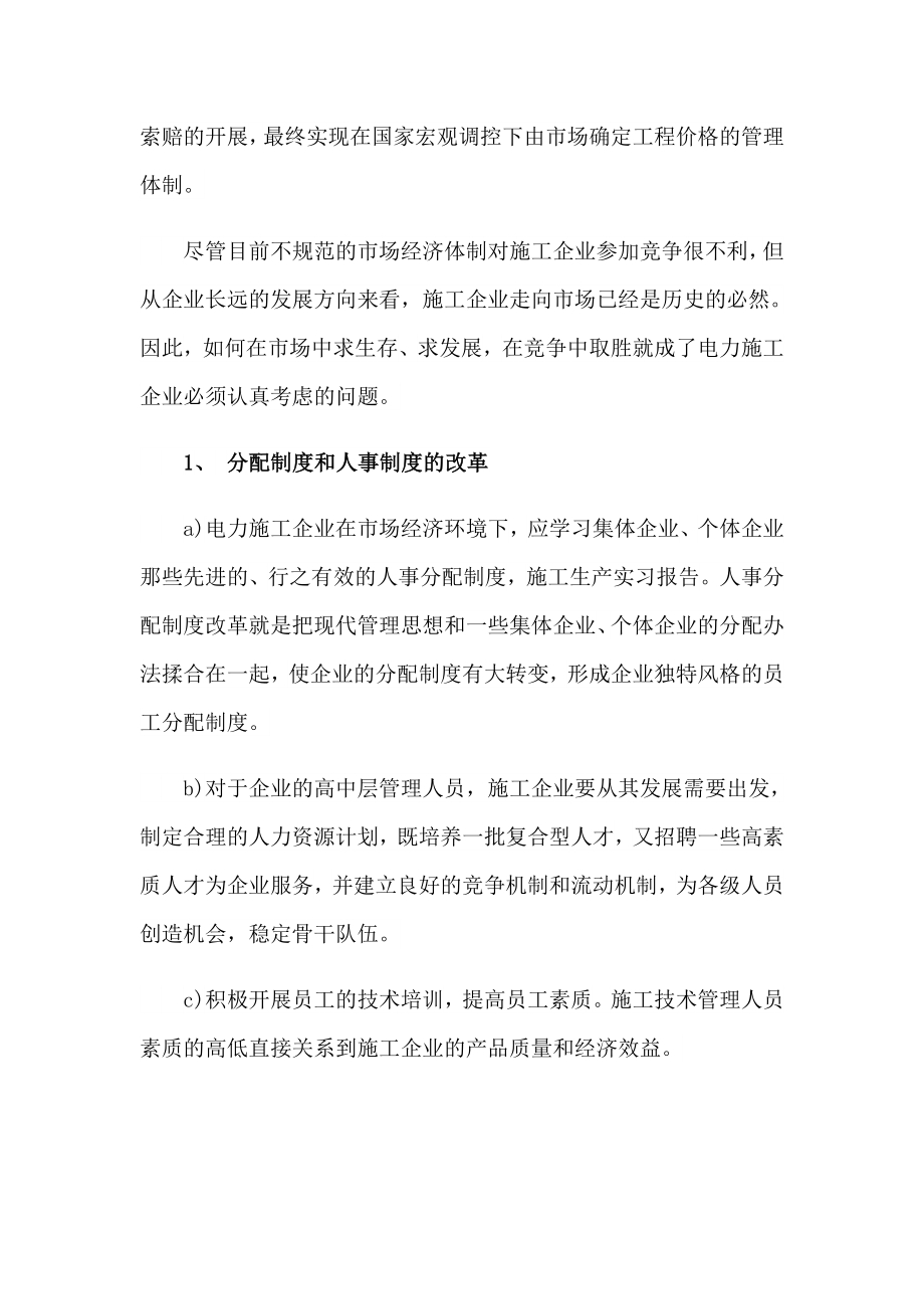 有关生产实习报告合集10篇_第2页