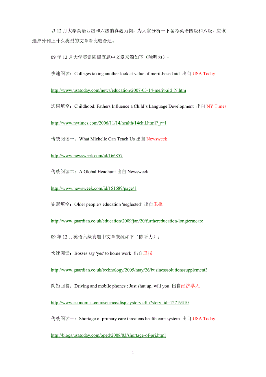 四六级文章出处.doc_第1页