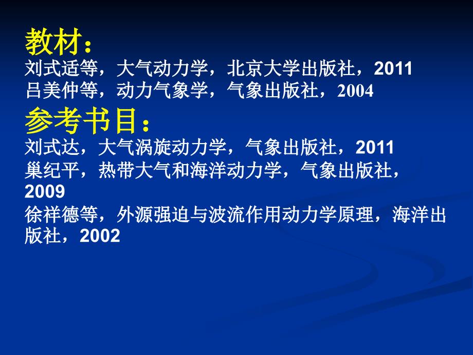 第一章地转适应过程_第4页