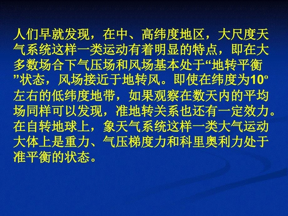 第一章地转适应过程_第5页