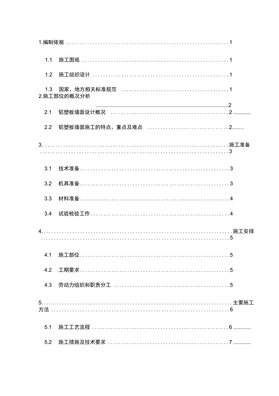 铝塑板工程施工设计方案_第4页