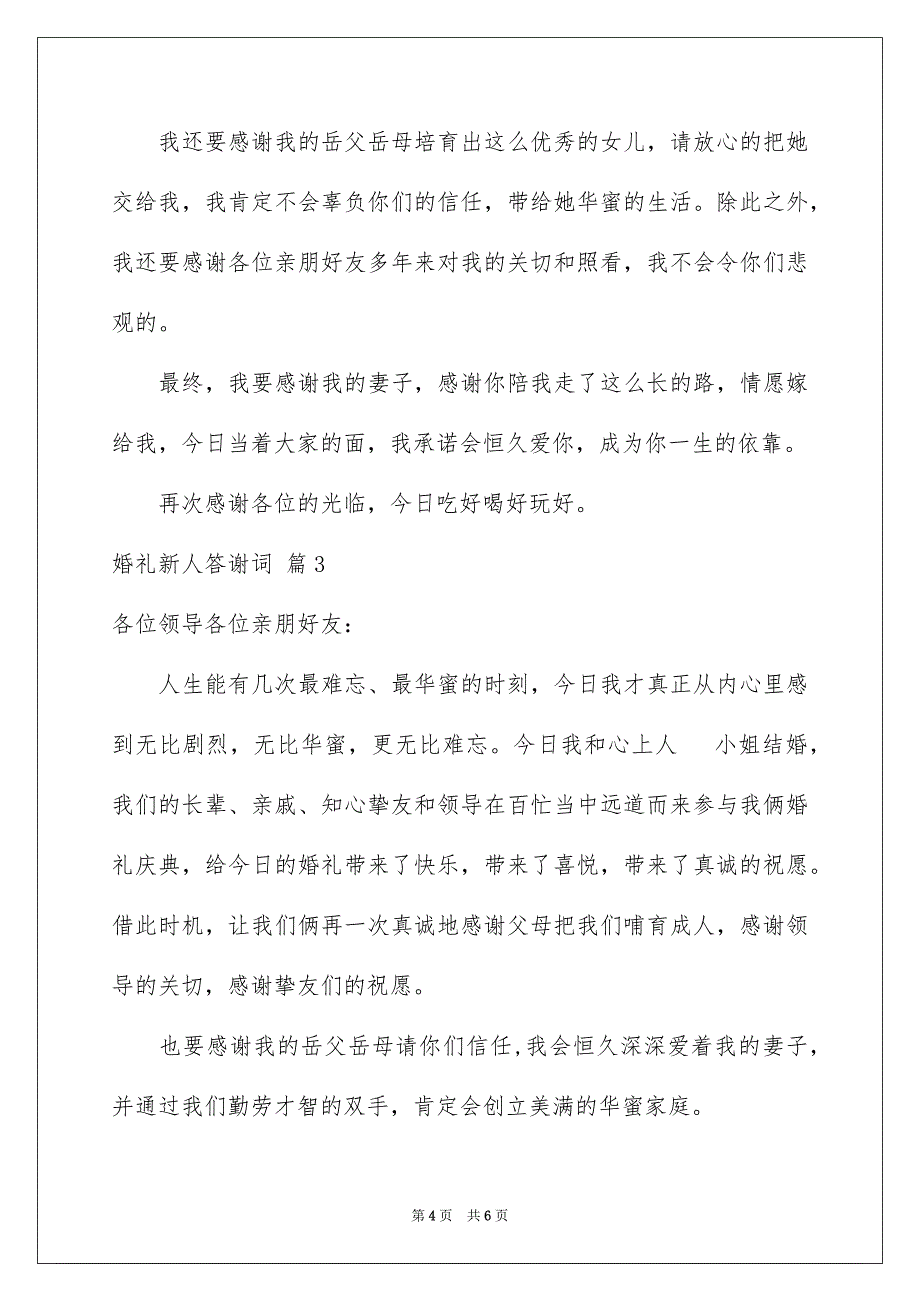 2023年婚礼新人答谢词28.docx_第4页