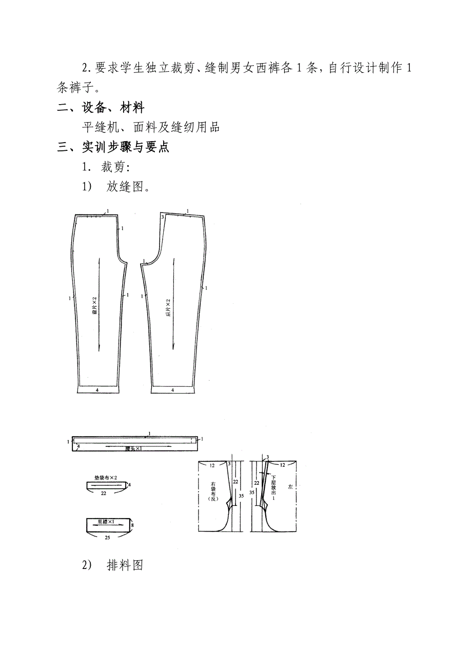 服装成衣工艺实训指导书_第2页