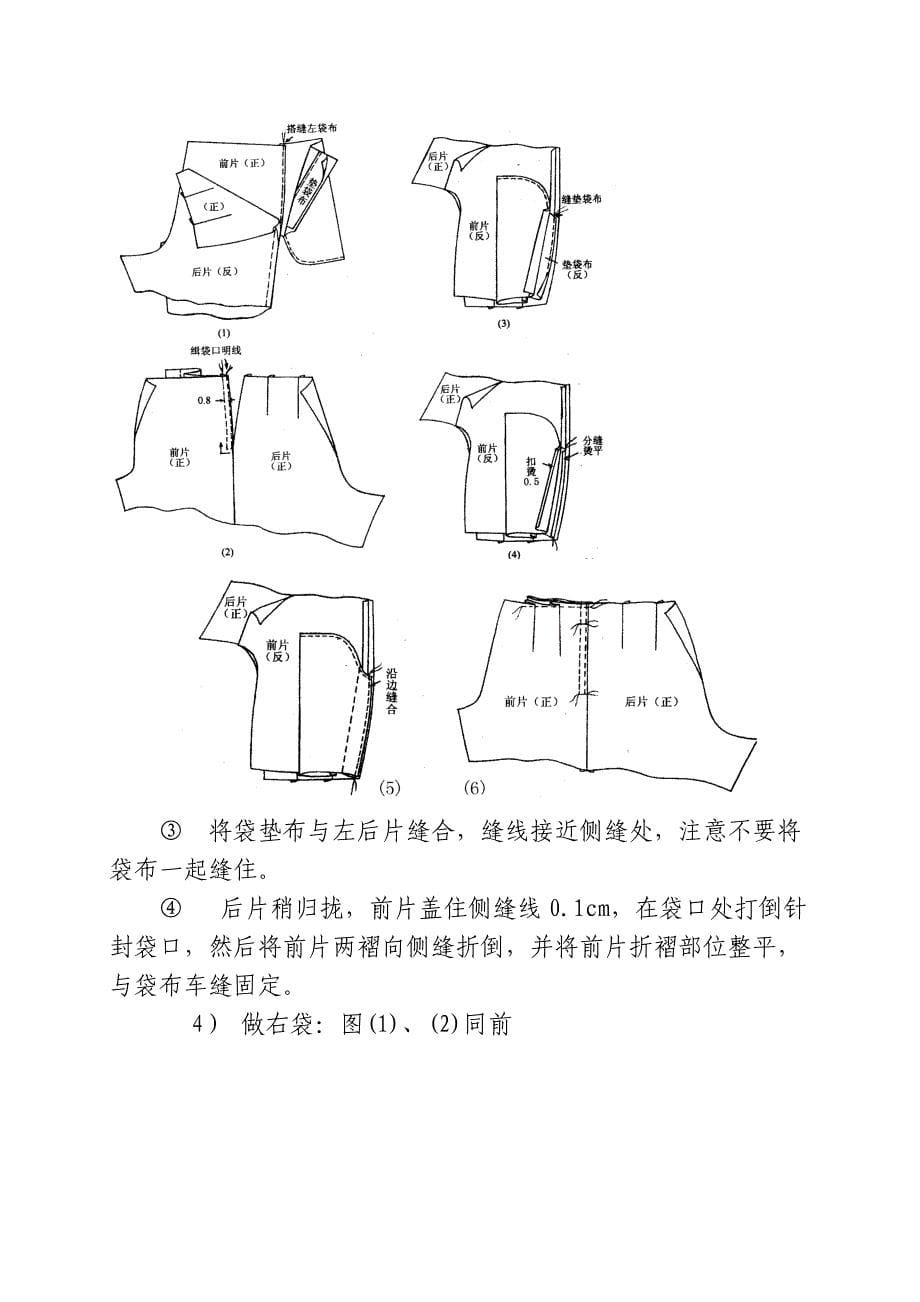 服装成衣工艺实训指导书_第5页