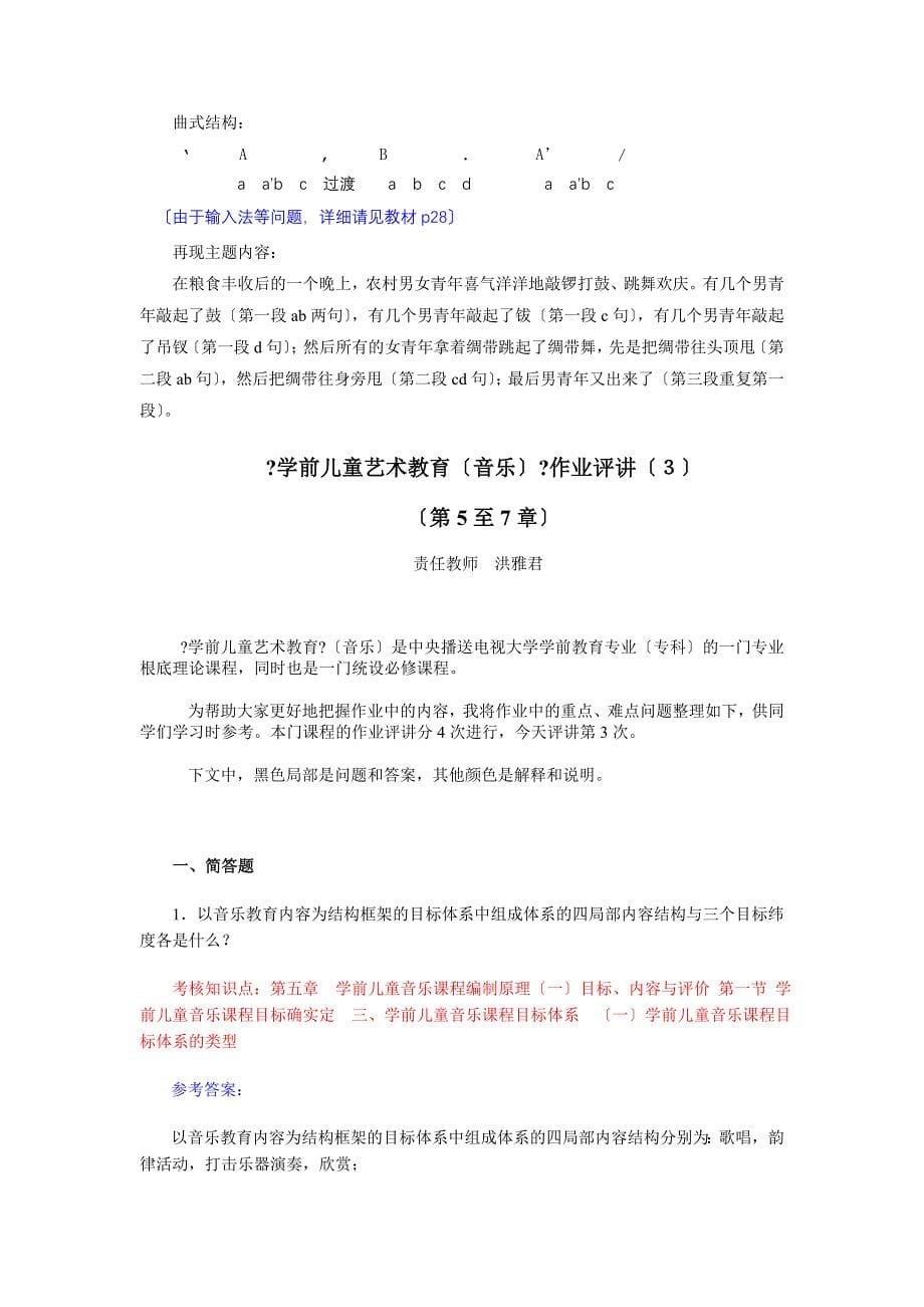 《学前儿童艺术教育(音乐)》作业参考答案_第5页