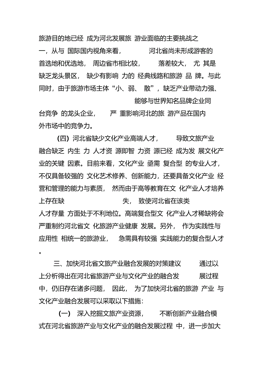 文旅产业发展新模式_第4页