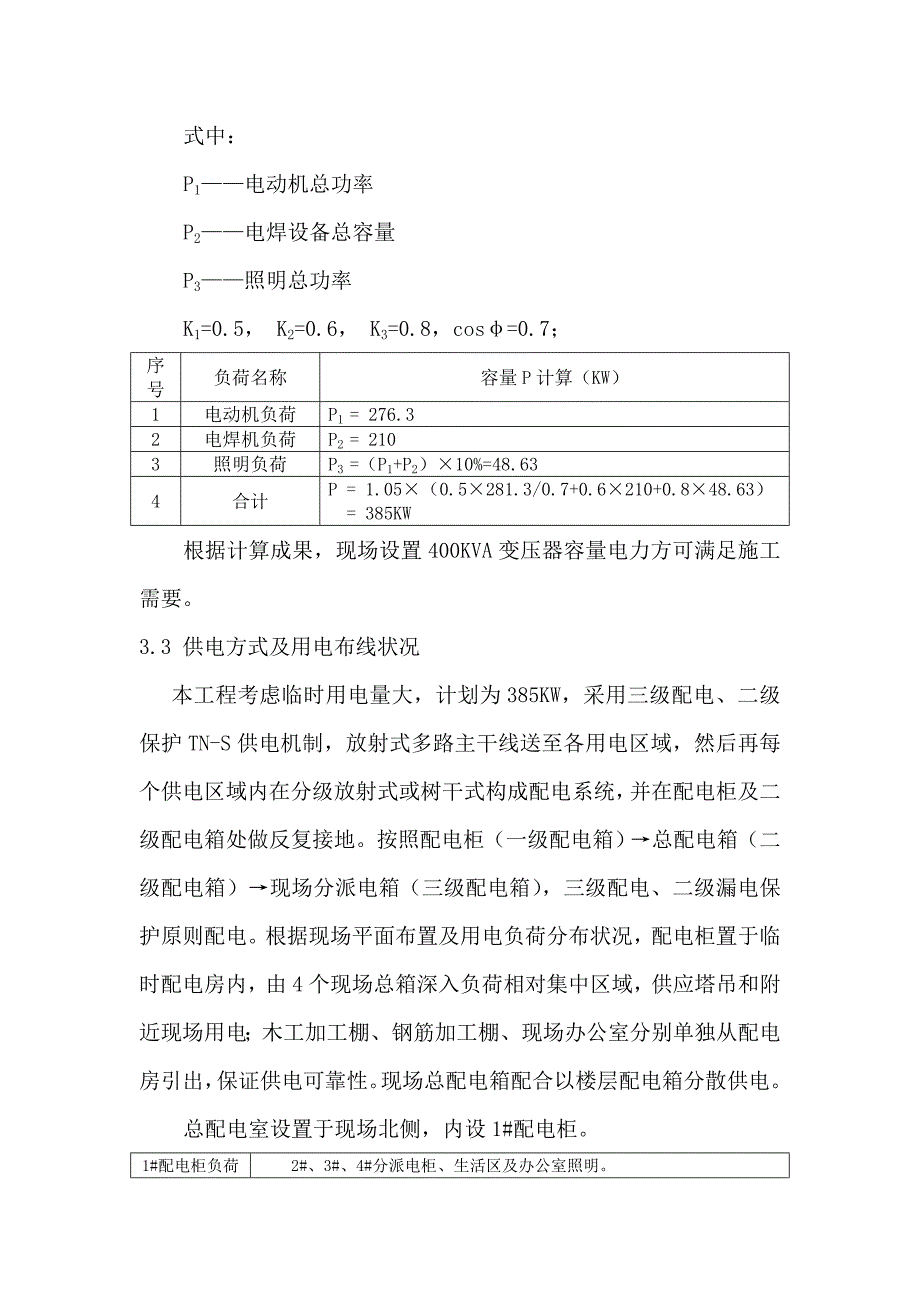 临时用电施工方案_第4页