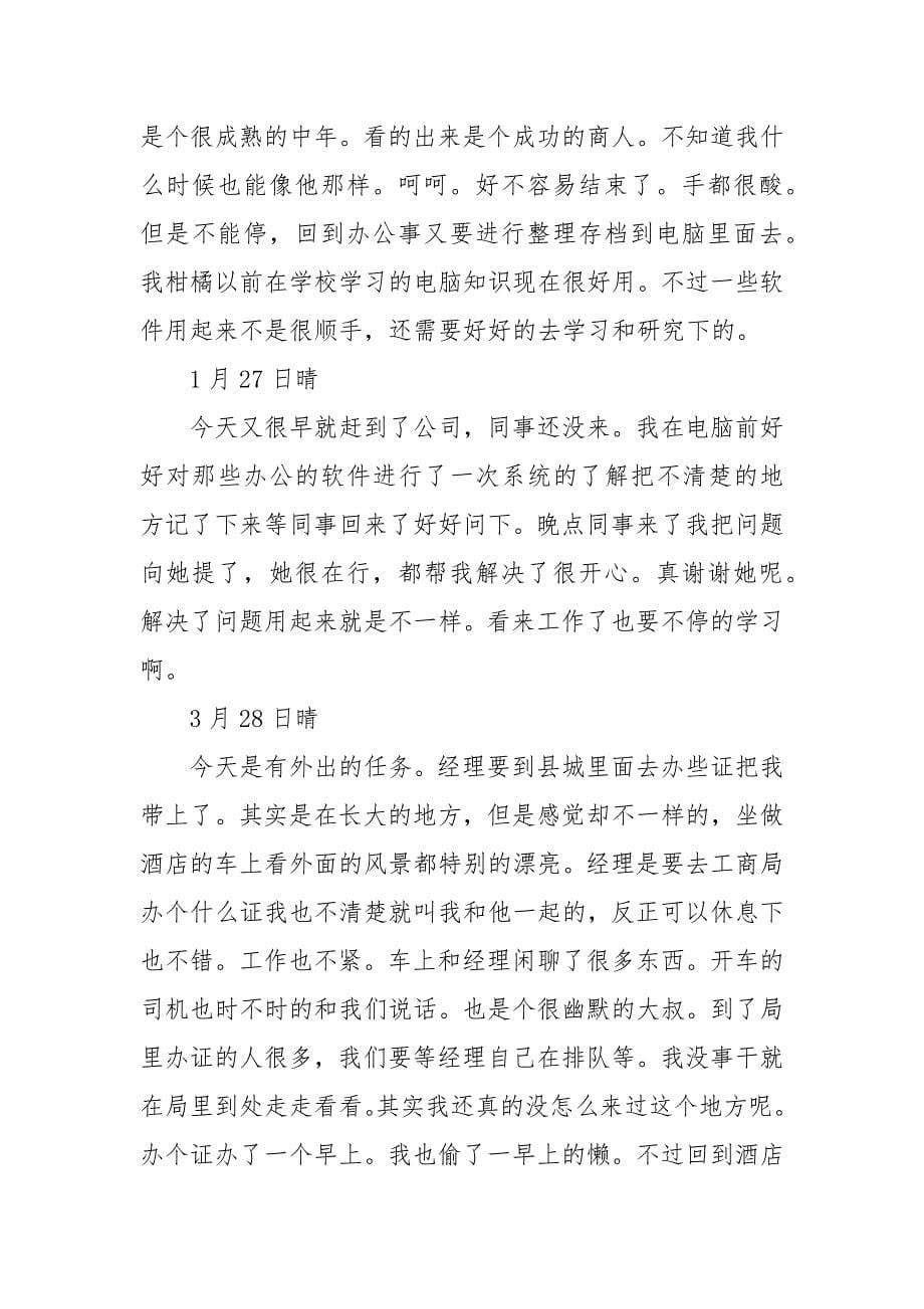 2021预算员顶岗实习日记10篇.docx_第5页